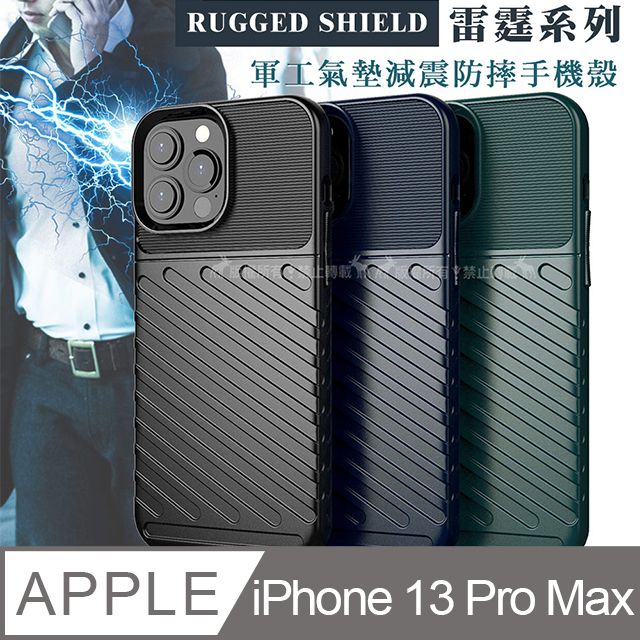  RUGGED SHIELD 雷霆系列 iPhone 13 Pro Max 6.7吋 軍工氣墊減震防摔手機殼