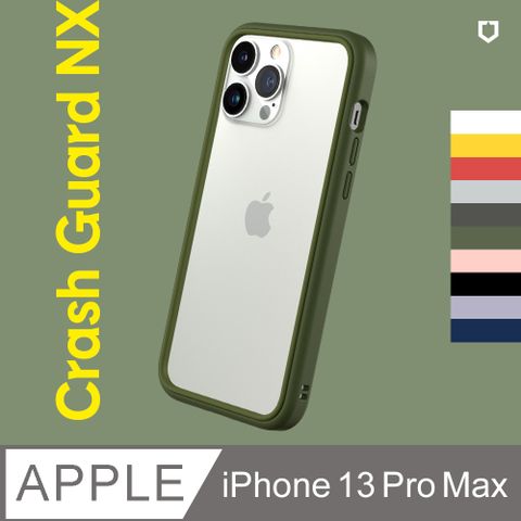 【犀牛盾】iPhone 13 Pro Max (6.7吋) CrashGuard NX 防摔邊框手機保護殼(多色可選)