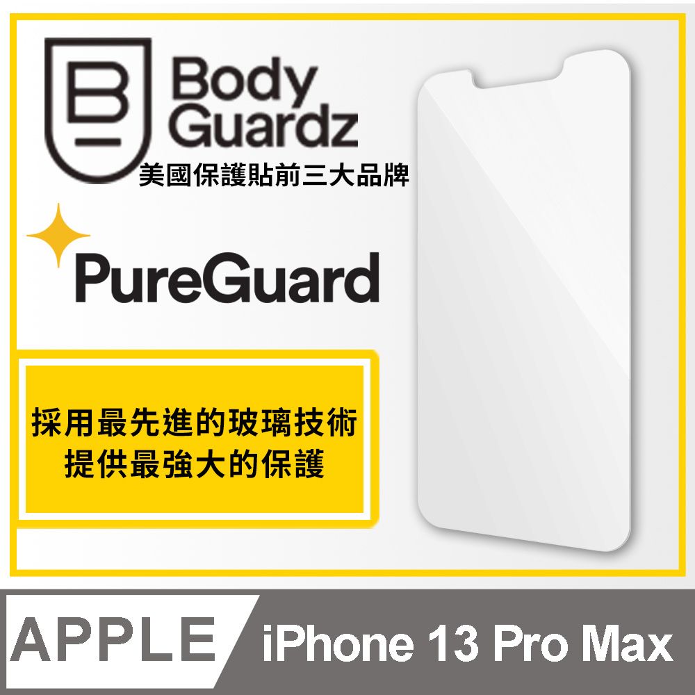 BodyGuardz Pure 2 極致強化玻璃保護貼