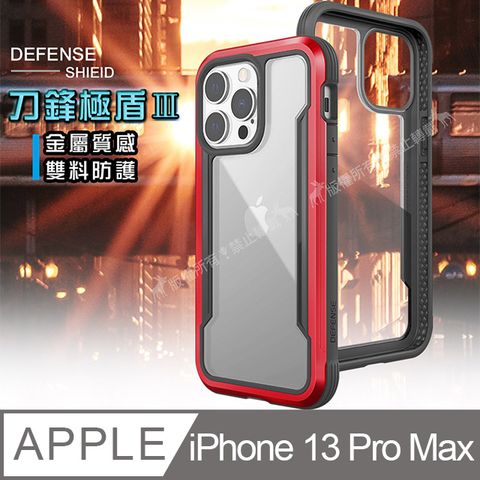 DEFENSE 刀鋒極盾Ⅲ iPhone 13 Pro Max 6.7吋 耐撞擊防摔手機殼(豔情紅) 防摔殼 保護殼