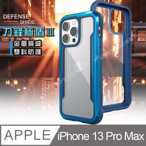 DEFENSE 刀鋒極盾Ⅲ iPhone 13 Pro Max 6.7吋 耐撞擊防摔手機殼(湛海藍) 防摔殼 保護殼