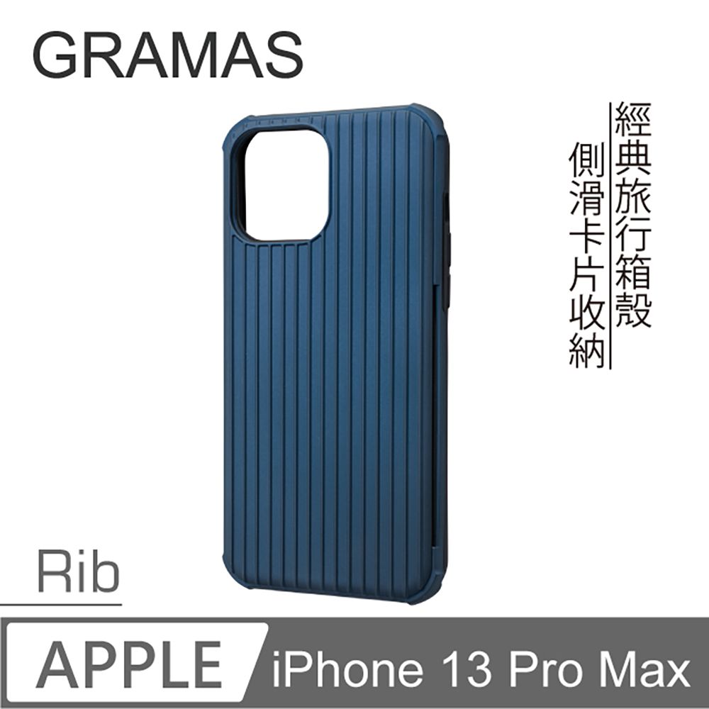 Gramas  iPhone 13 Pro Max 軍規防摔經典手機殼 - Rib (藍)