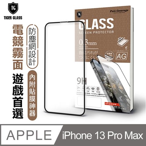 蝕刻工藝 觸控超滑順T.G Apple iPhone 13 Pro Max 6.7吋守護者 電競霧面9H滿版鋼化玻璃保護貼(防爆防指紋)