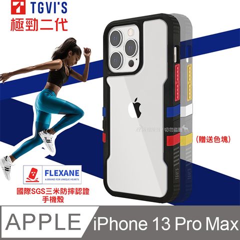 TGViS 極勁2代  iPhone 13 Pro Max 6.7吋  個性撞色防摔手機殼 保護殼(幻影黑)