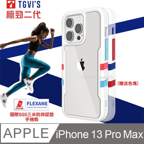 TGViS 極勁2代  iPhone 13 Pro Max 6.7吋  個性撞色防摔手機殼 保護殼(經典白)