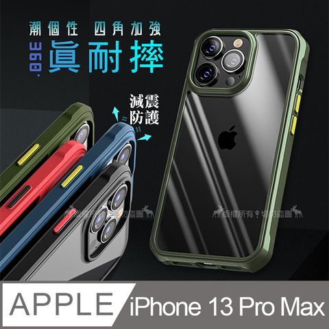 VXTRA 潮個性 iPhone 13 Pro Max 6.7吋 四角氣囊強化防摔保護殼 手機殼(休閒綠)