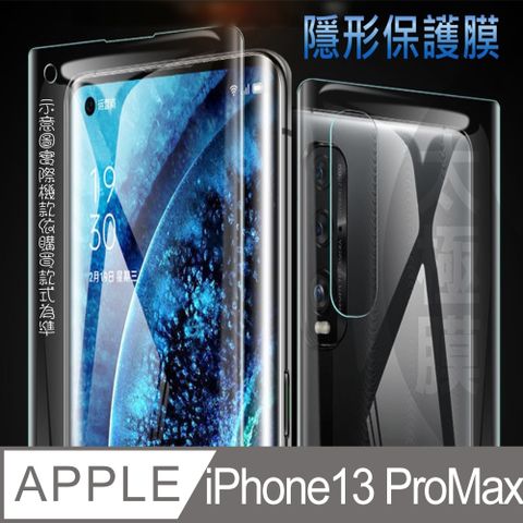 iPhone 13 Pro Max 軟性奈米防爆膜_隱形手機保護膜 ( 螢幕貼or機背貼 )