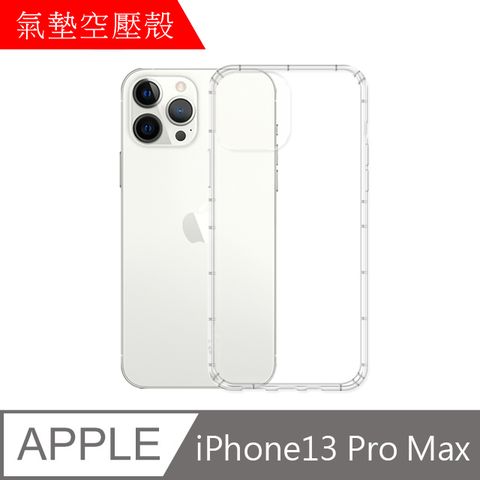 MK馬克 APPLE iPhone13 Pro Max 空壓氣墊防摔保護軟殼