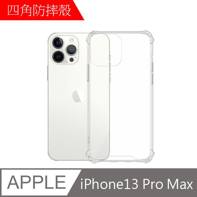 MK馬克 APPLE iPhone13 Pro Max 四角加厚軍規等級氣囊空壓防摔殼