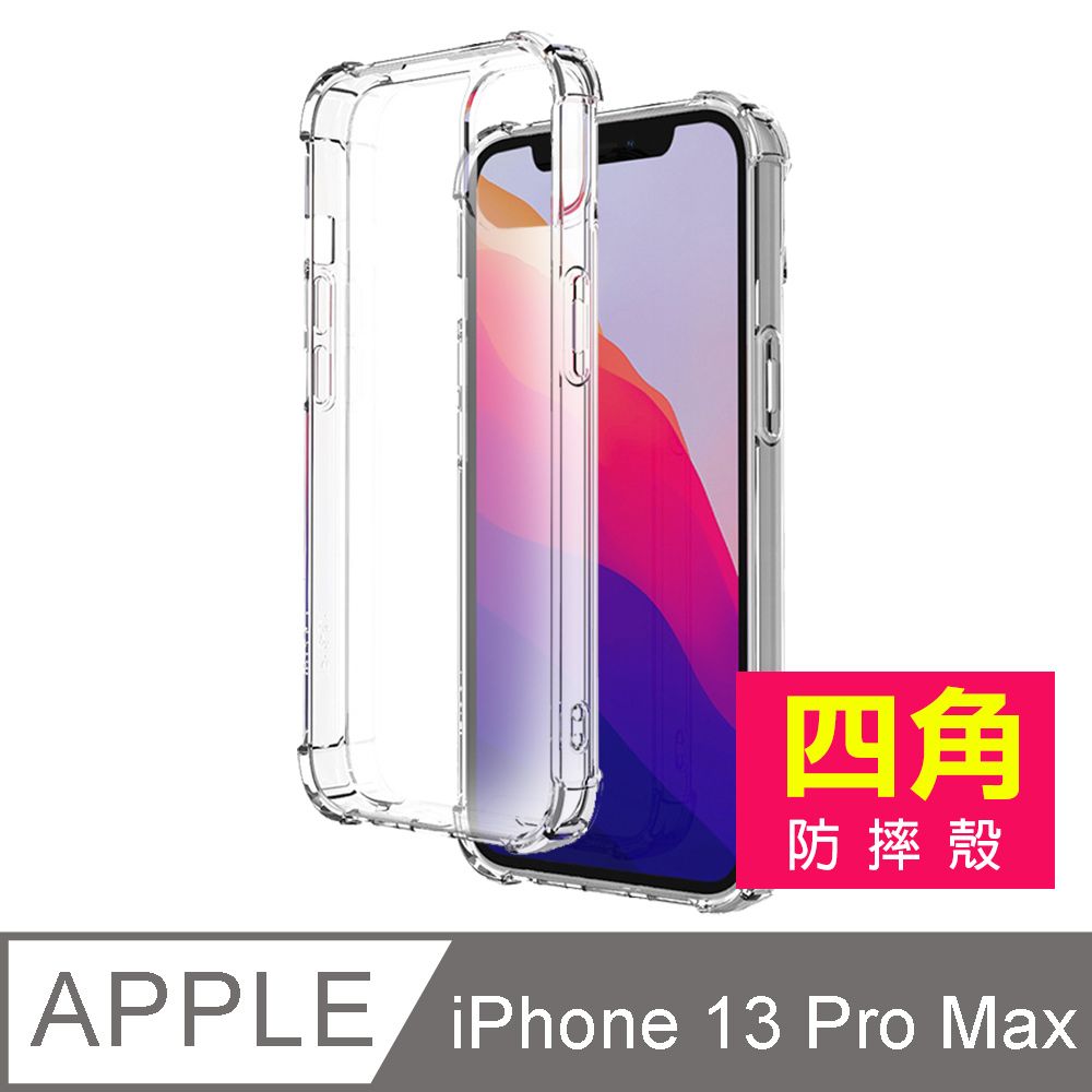  iPhone 13 Pro Max 透明 防摔 防撞 四角 氣囊 手機殼 ( iPhone13ProMax保護殼 空壓殼 )