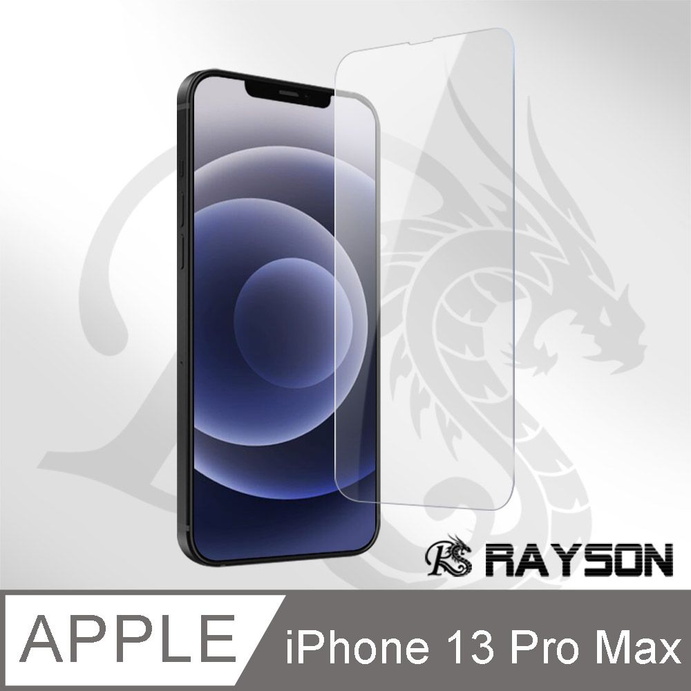  iPhone 13 Pro Max 透明 高清 手機 9H 鋼化膜 保護貼 i13ProMax保護貼 iPhone 13 Pro Max 保護貼 玻璃保護貼