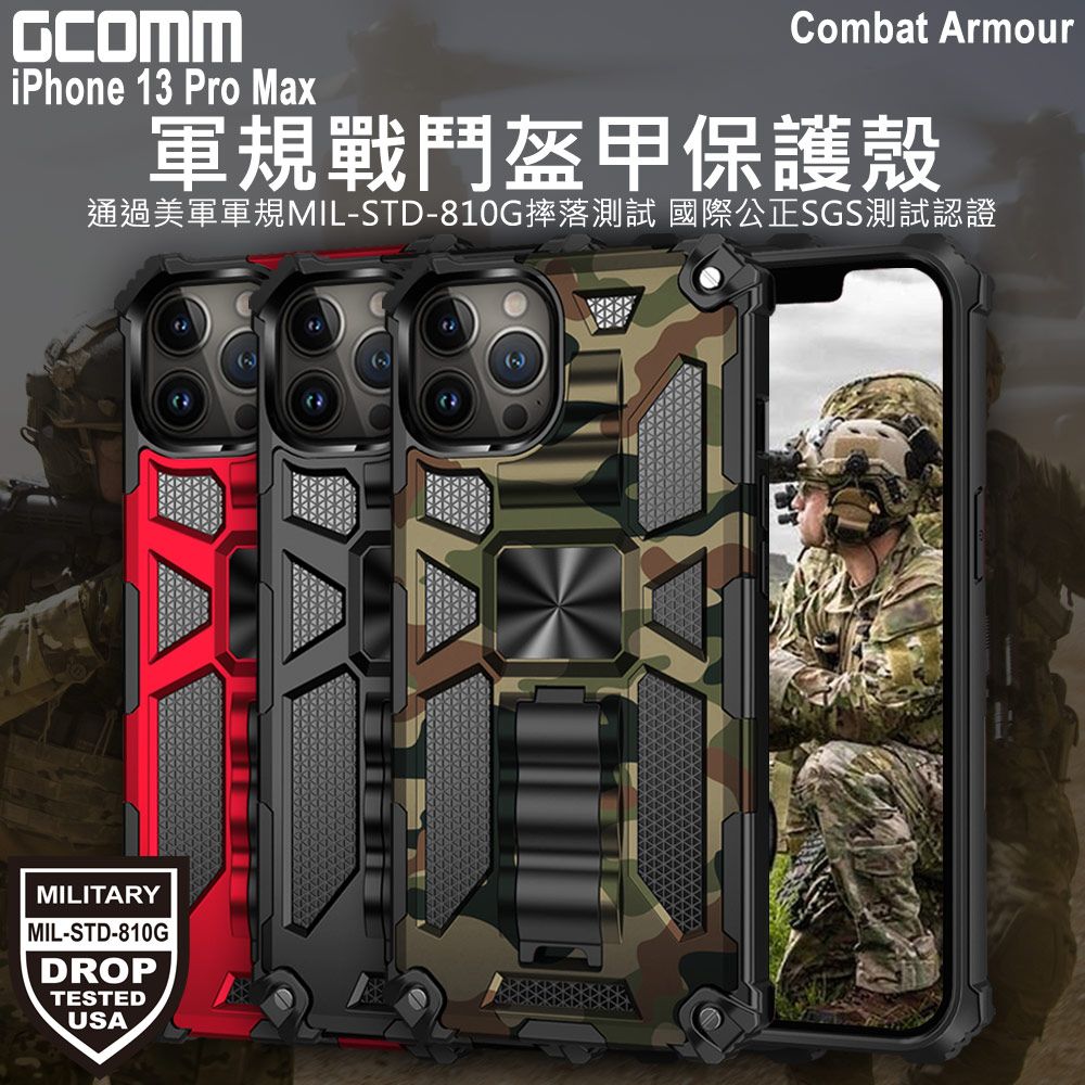 GCOMM  Combat Armour 軍規戰鬥盔甲保護殼 iPhone 13 Pro Max