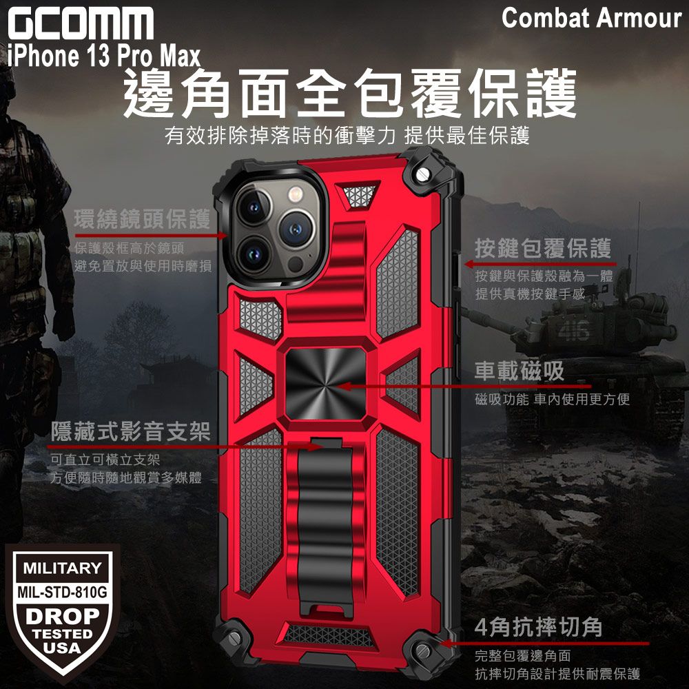 GCOMM  Combat Armour 軍規戰鬥盔甲保護殼 iPhone 13 Pro Max