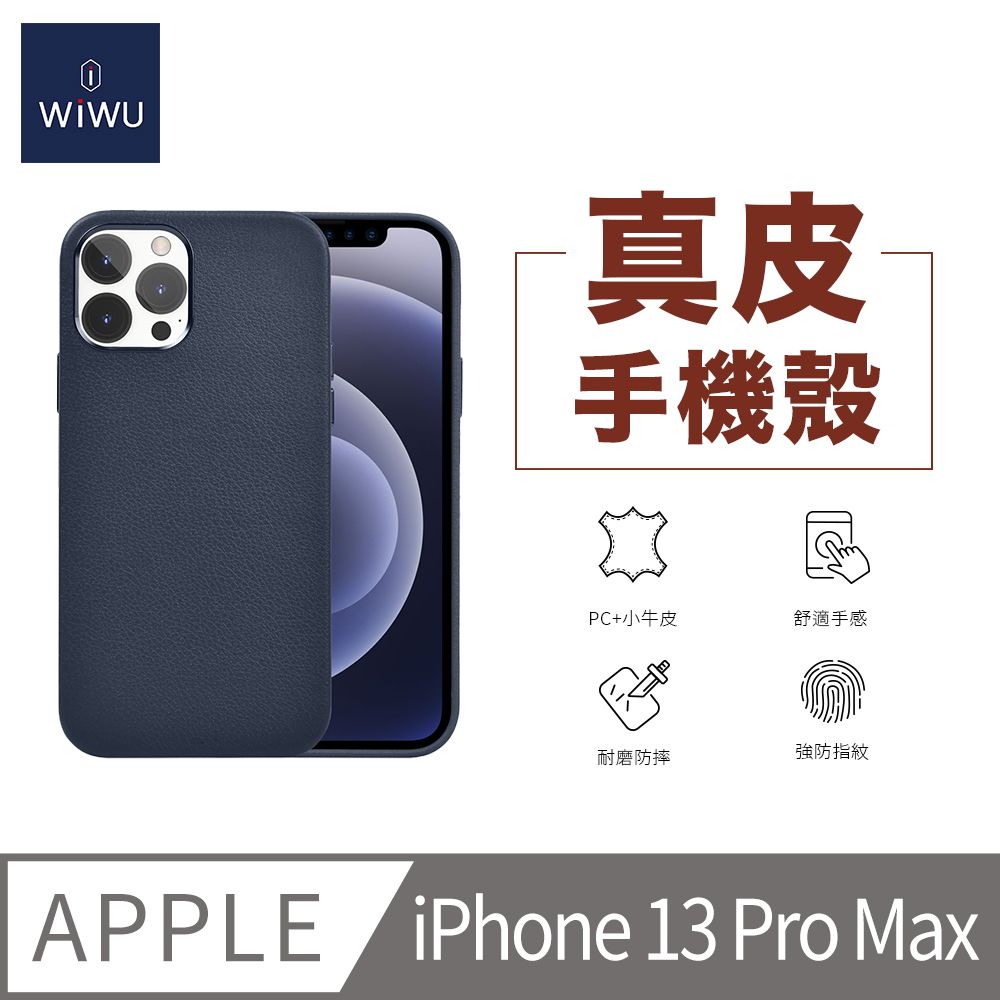 WiWU 真皮手機殼iPhone 13PRO MAX-6.7吋 藍色