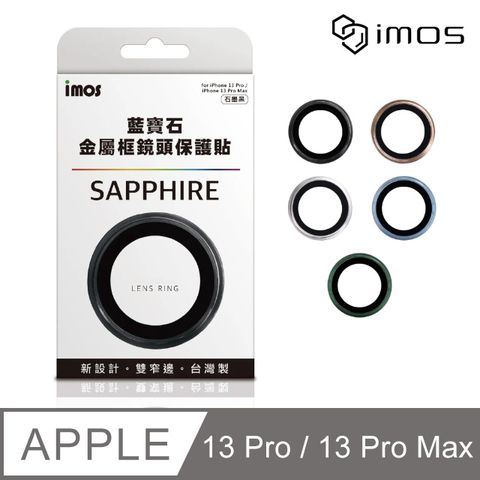 採用藍寶石玻璃 莫氏硬度達9MiMOS Apple iPhone 13 Pro 6.1吋 / 13 Pro Max 6.7吋藍寶石鏡頭保護鏡-三顆(5色)