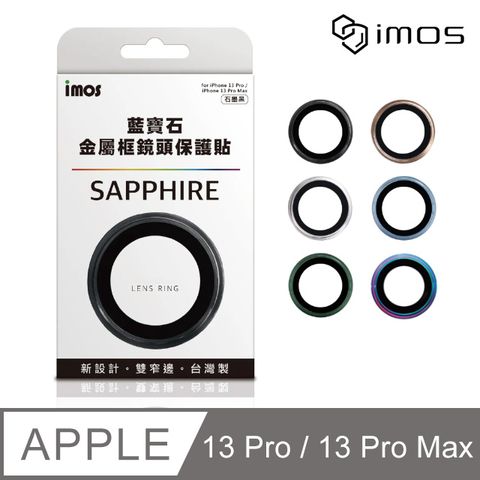 imos Apple iPhone 13 Pro 6.1吋 / 13 Pro Max 6.7吋藍寶石鏡頭保護鏡-三顆(5色)