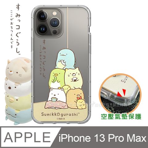 SAN-X 授權正版 角落小夥伴 iPhone 13 Pro Max 6.7吋 空壓保護手機殼(角落) 有吊飾孔