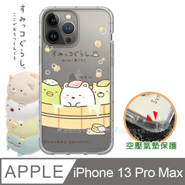 SAN-X 授權正版 角落小夥伴 iPhone 13 Pro Max 6.7吋 空壓保護手機殼(溫泉) 有吊飾孔