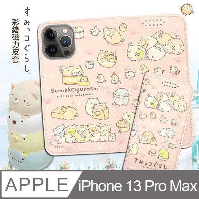 SAN-X 授權正版 角落小夥伴 iPhone 13 Pro Max 6.7吋 彩繪磁力皮套(貓貓) 有吊飾孔