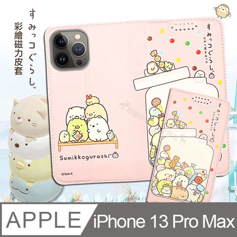 SAN-X 授權正版 角落小夥伴 iPhone 13 Pro Max 6.7吋 彩繪磁力皮套(糖果罐) 有吊飾孔