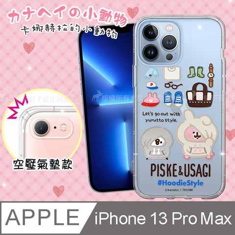 官方正版授權 卡娜赫拉Kanahei的小動物iPhone 13 Pro Max 6.7吋透明彩繪空壓手機殼(拉帽) 保護殼