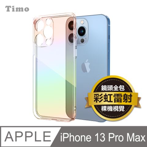 Timo iPhone 13 Pro Max 6.7吋 彩虹雷射亮面透視 鏡頭全包手機保護殼套