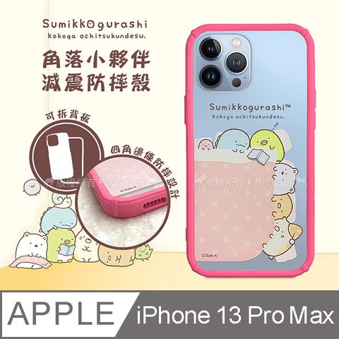 SAN-X 授權正版 角落小夥伴 iPhone 13 Pro Max 6.7吋 減震防摔手機殼(睡覺) 有吊飾孔