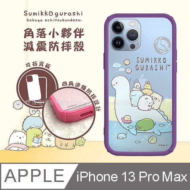 SAN-X 授權正版 角落小夥伴 iPhone 13 Pro Max 6.7吋 減震防摔手機殼(恐龍) 有吊飾孔