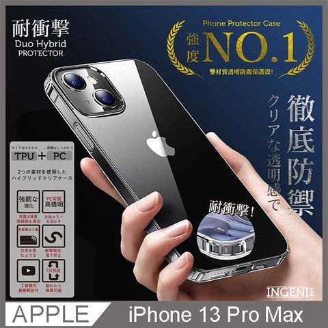 【INGENI徹底防禦】iPhone 13 Pro Max 6.7吋TPU+PC雙材質手機殼透明手機殼 透明保護殼 空壓殼 防摔殼四角氣囊防摔【iPhone 13 Pro Max 6.7吋】