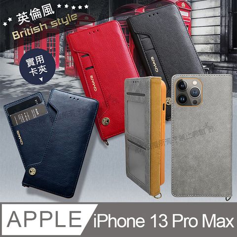 英倫風 iPhone 13 Pro Max 6.7吋 皮紋插卡翻蓋 立架錢包皮套 保護套