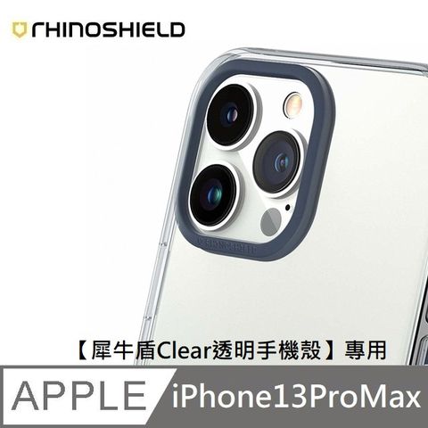 本商品含運費 &gt; 均價150元/組犀牛盾 適用 iPhone 13 Pro Max - 6.7吋【Clear透明手機殼】專用鏡頭框 - 靛藍色