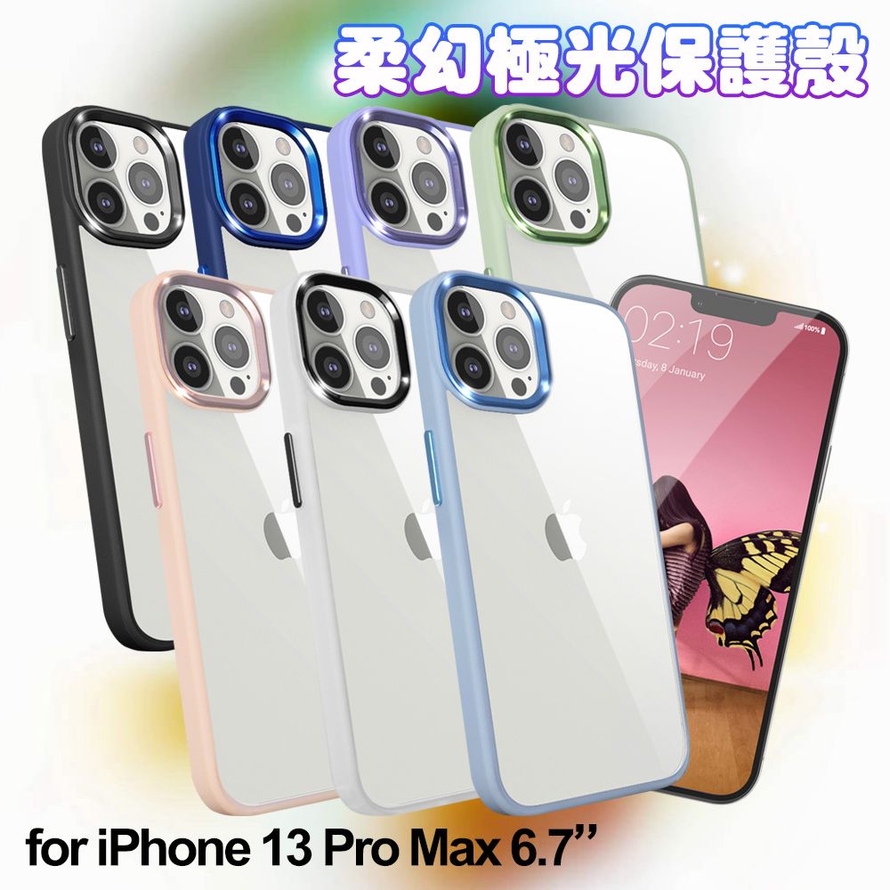 Dapad  for iPhone 13 Pro Max 6.7 柔幻極光親膚防摔保護殼