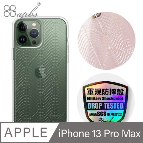 APBS iPhone 13 Pro Max 6.7吋浮雕感輕薄軍規防摔手機殼-潮水