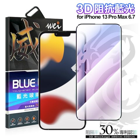 wei膜力威 for iPhone 13 Pro Max 6.7 3D抗藍光玻璃保護貼