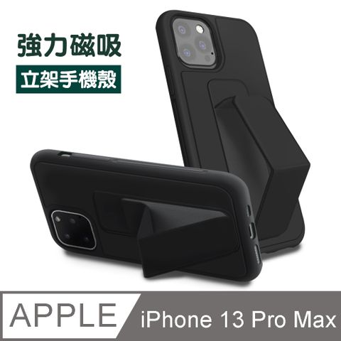 iPhone 13 Pro Max 強力磁吸 純色 支架 手機殼 黑色款 ( iPhone13ProMax保護殼 防摔殼 )