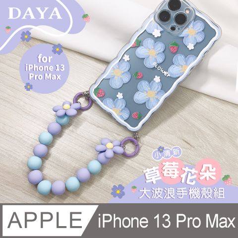 【DAYA】iPhone 13 Pro Max 小清新草莓花朵大波浪手機殼組 (含紫色大花掛繩)