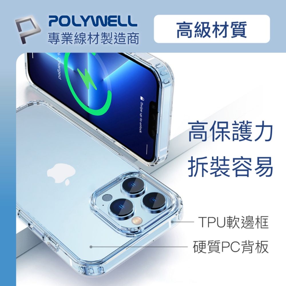 POLYWELL 寶利威爾 iPhone 13 Pro Max 全透明保護殼