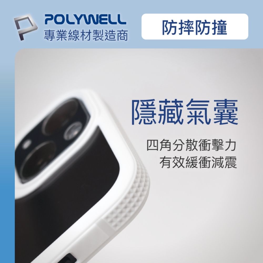 POLYWELL 寶利威爾 iPhone 13 Pro Max 白色框透明面保護殼