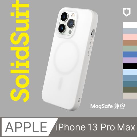 RHINOSHIELD 犀牛盾 iPhone 13 Pro Max (6.7吋) SolidSuit (MagSafe兼容) 防摔背蓋手機保護殼(多色可選)