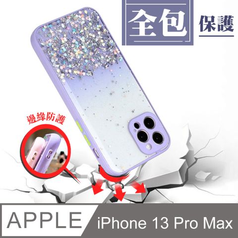 閃粉漸層 【IPhone 13 PRO MAX】 手機殼 保護殼 IPhone 13 PRO MAX 閃粉漸層 加厚 防摔 手機保護套