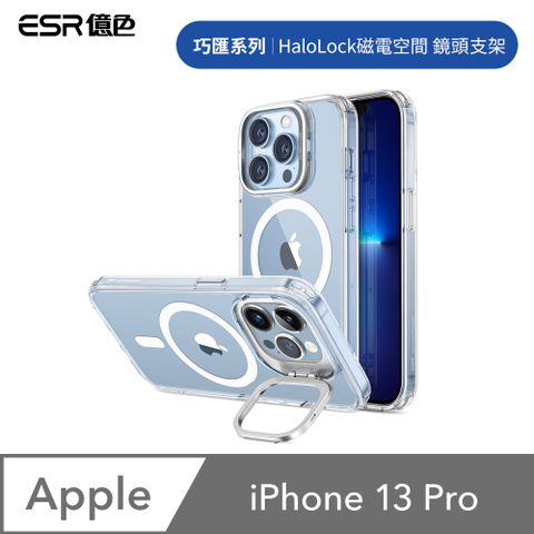 ESR 億色 iPhone 13 Pro Halolock磁電空間 巧匯系列 鏡頭支架款 手機保護殼 剔透白