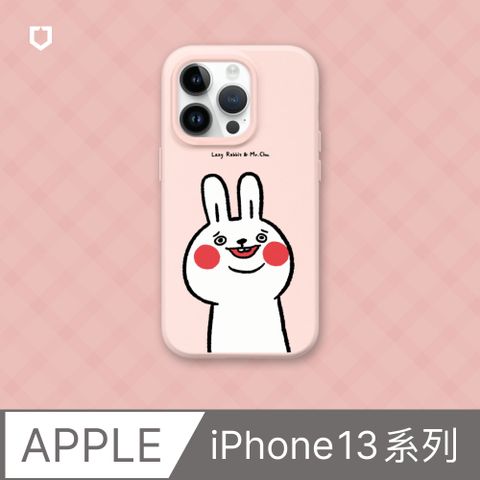 【犀牛盾】iPhone 13系列SolidSuit防摔背蓋手機殼∣懶散兔與啾先生系列-傻笑(多色可選)