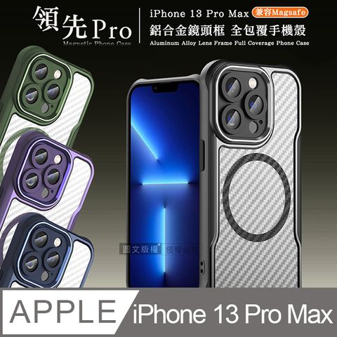 RUGGED SHIELD 領先Pro   iPhone 13 Pro Max 6.7吋 鋁合金鏡頭框