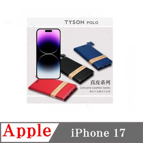 Apple iPhone 17 簡約牛皮書本式皮套 POLO 真皮系列 手機殼 可插卡 可站立