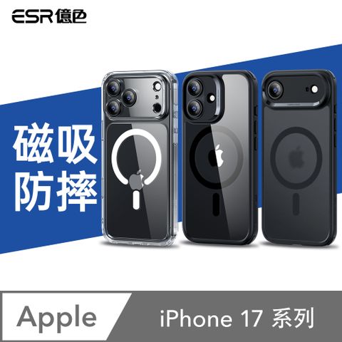 ESR億色 iPhone 17 系列 磁吸巧匯系列按鍵款 手機保護殼