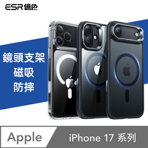 ESR億色 iPhone 17 系列 磁吸巧匯系列按鍵款 鏡頭支架 手機保護殼