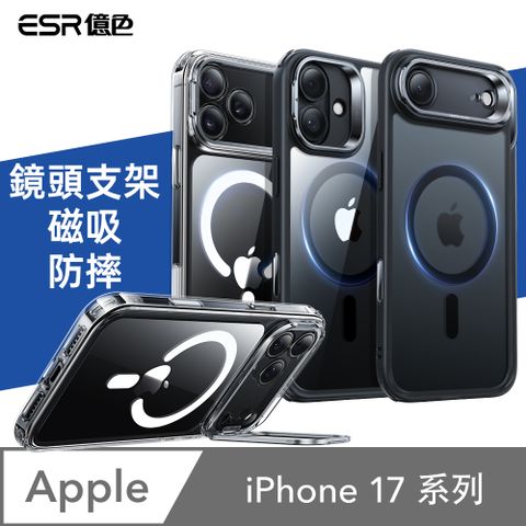 ESR億色 iPhone 17 系列 磁吸巧匯系列按鍵款 鏡頭支架 手機保護殼