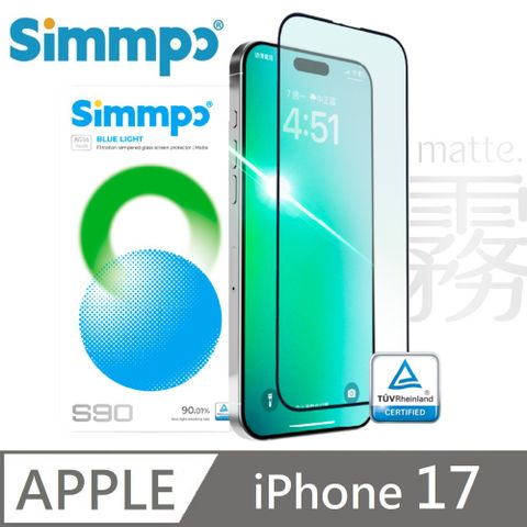 Simmpo S-90 霧面抗藍光護眼保護貼 霧面藍光玻璃貼 德國萊因認證 BLR90 適用 iPhone 17
