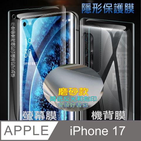[太極定位柔韌膜] iPhone 17 螢幕保護貼/機背保護貼
