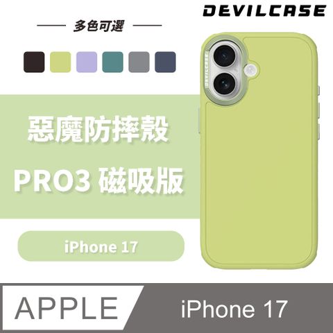 DEVILCASE Apple iPhone 17 6.3吋 惡魔防摔殼 PRO3 磁吸版(相機按鍵版)
